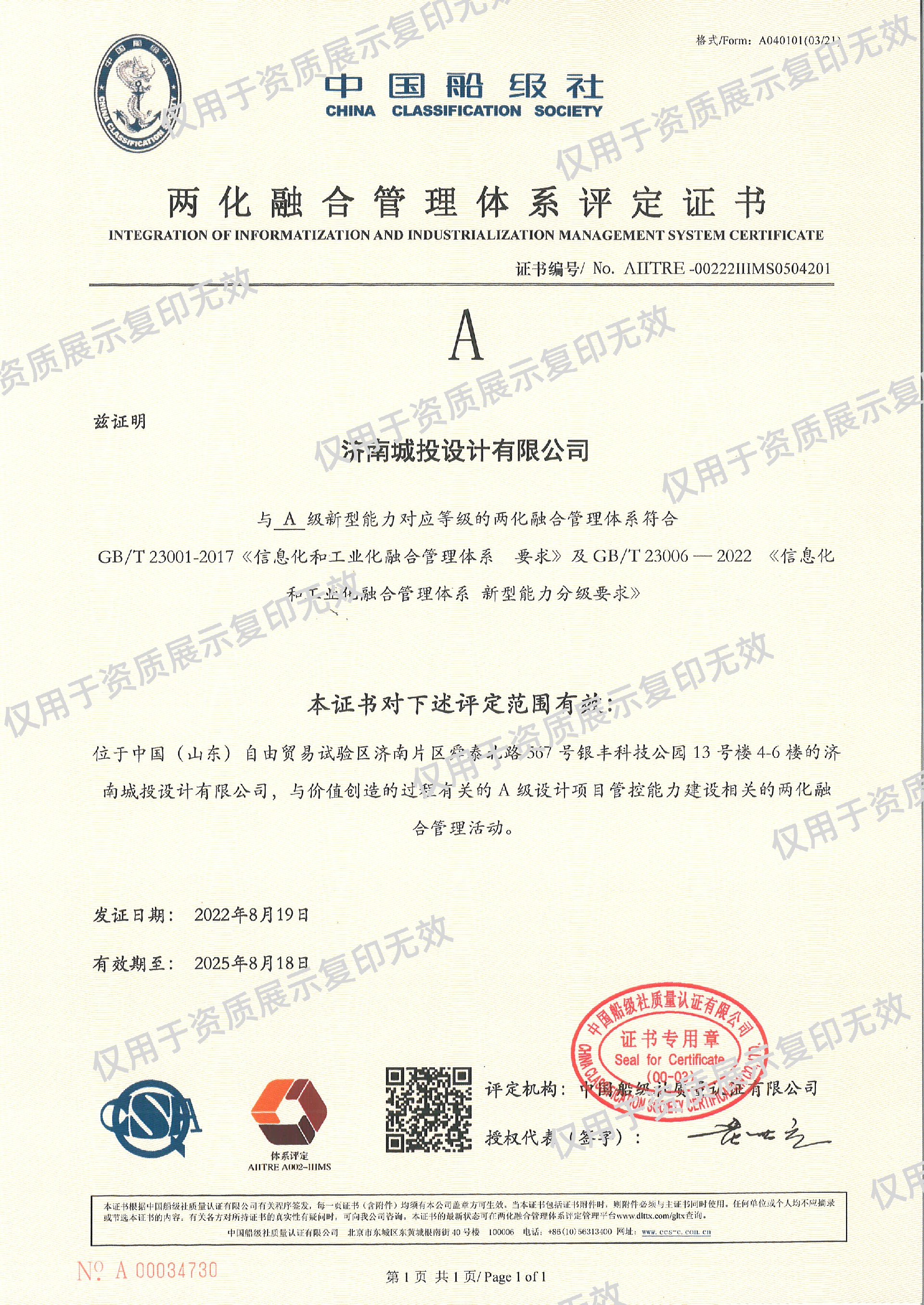 兩化融合管理體系評(píng)定證書_副本.jpg