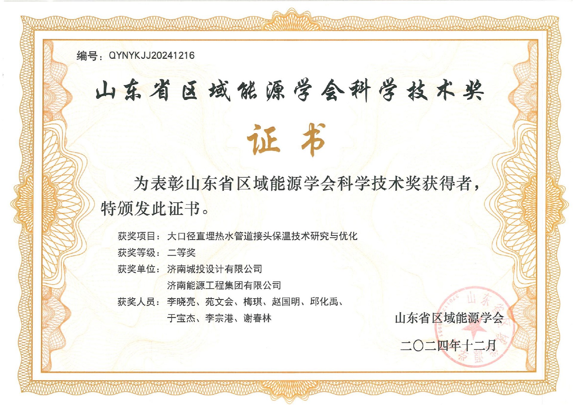 二等獎-大口徑直埋熱水管道接頭保溫技術(shù)研究與優(yōu)化_00.jpg