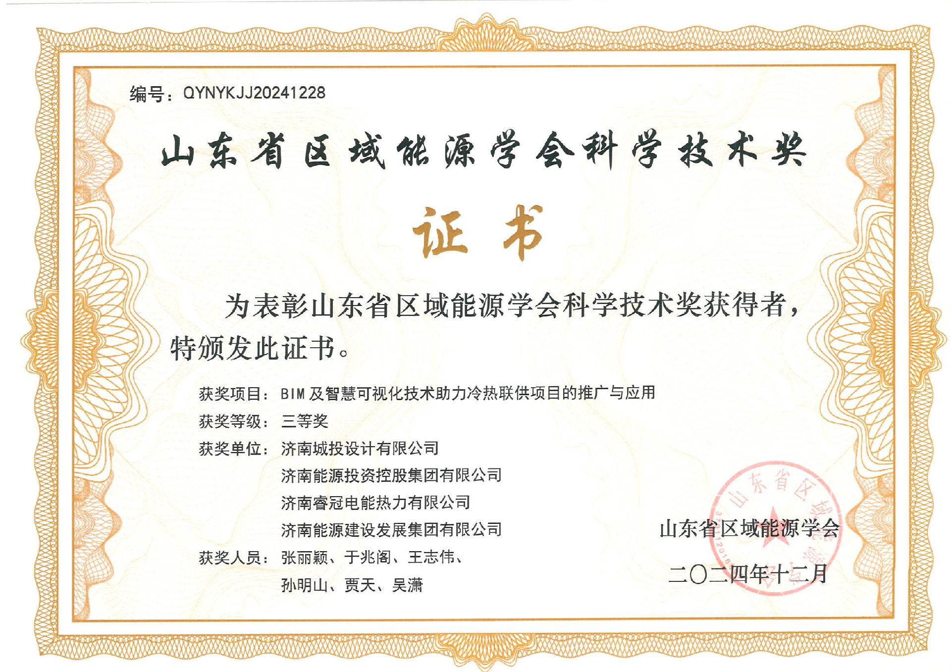三等獎-BIM及智慧可視化技術(shù)助力冷熱聯(lián)供項(xiàng)目的推廣與應(yīng)用_00.jpg