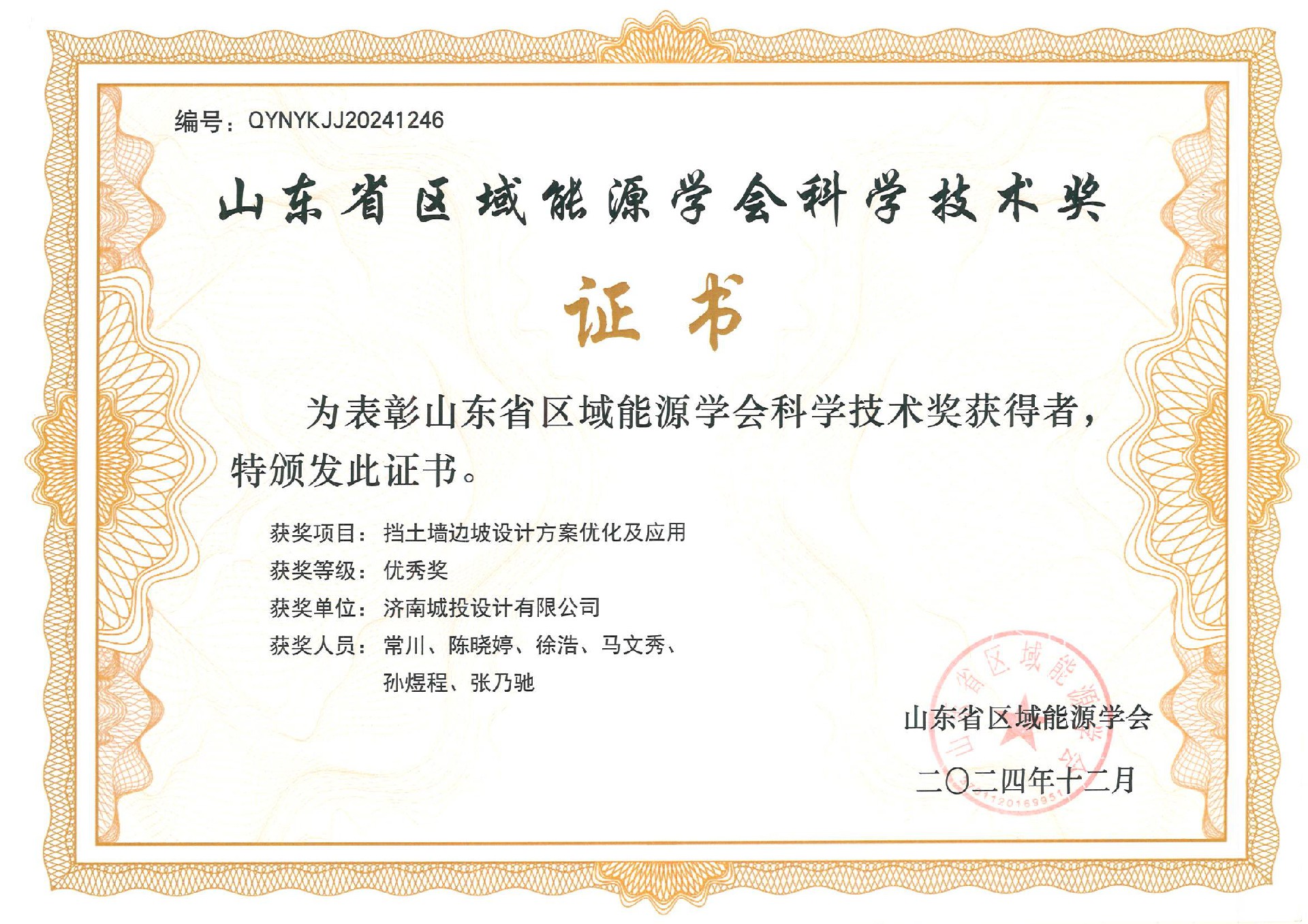 優(yōu)秀獎-擋土墻邊坡設(shè)計方案優(yōu)化及應(yīng)用_00.jpg